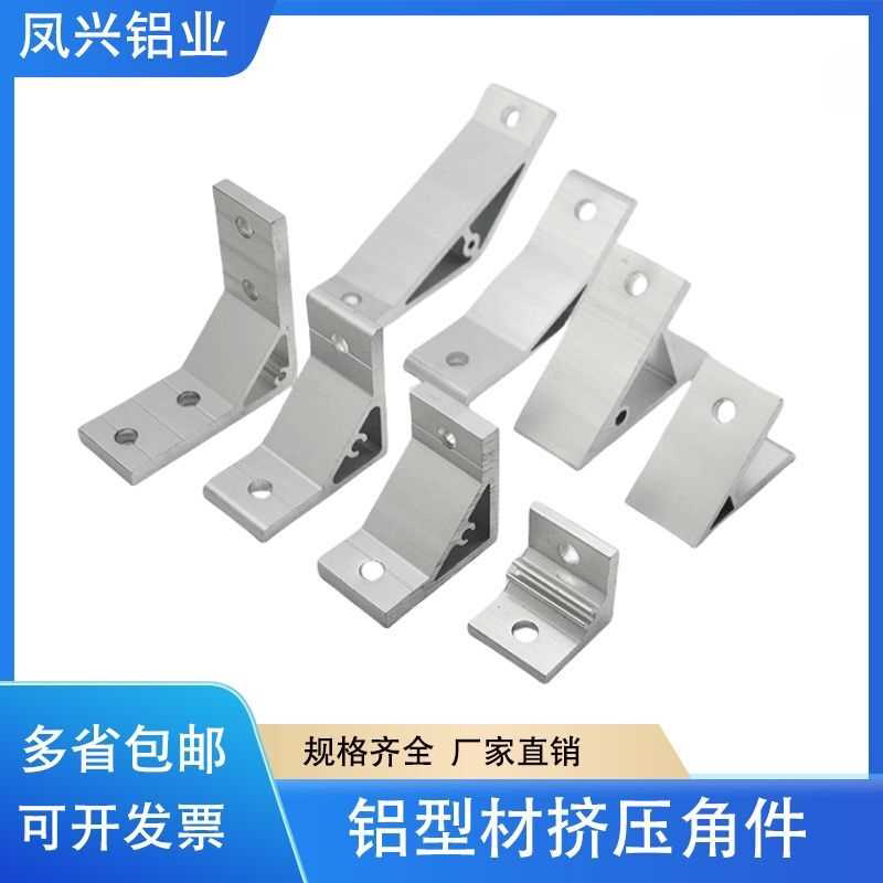 铝型材角码45/90/135度角铝连接件铝合金挤压角件角码直角固定件
