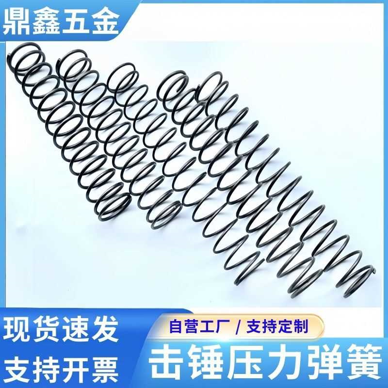 水蛋加强击锤弹簧配件琴钢强力硬粗压簧专用压缩弹簧高弹力