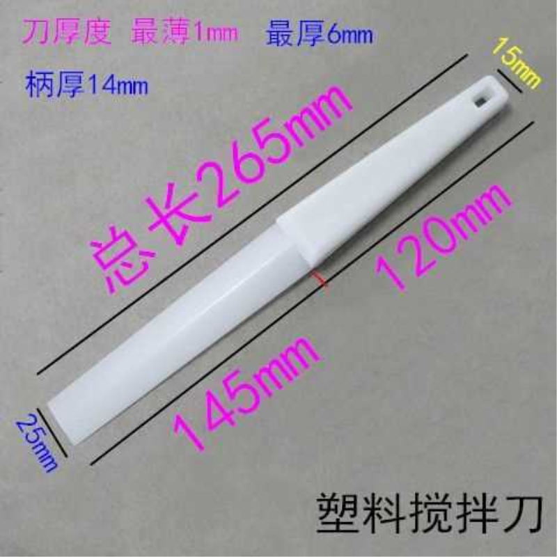 塑料调油墨刀工具油墨锡膏搅拌刀印刷机铲刀树脂除胶清洁SMT刮刀