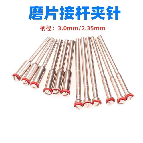 磨片切片锯片连接杆连接柄杆子打磨工具连接杠树脂切片砂片杆子