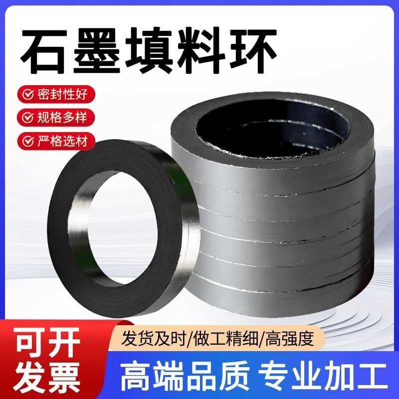 石墨填料环自密封密封垫圈盘根环机械密封石墨环石墨密封环耐高温