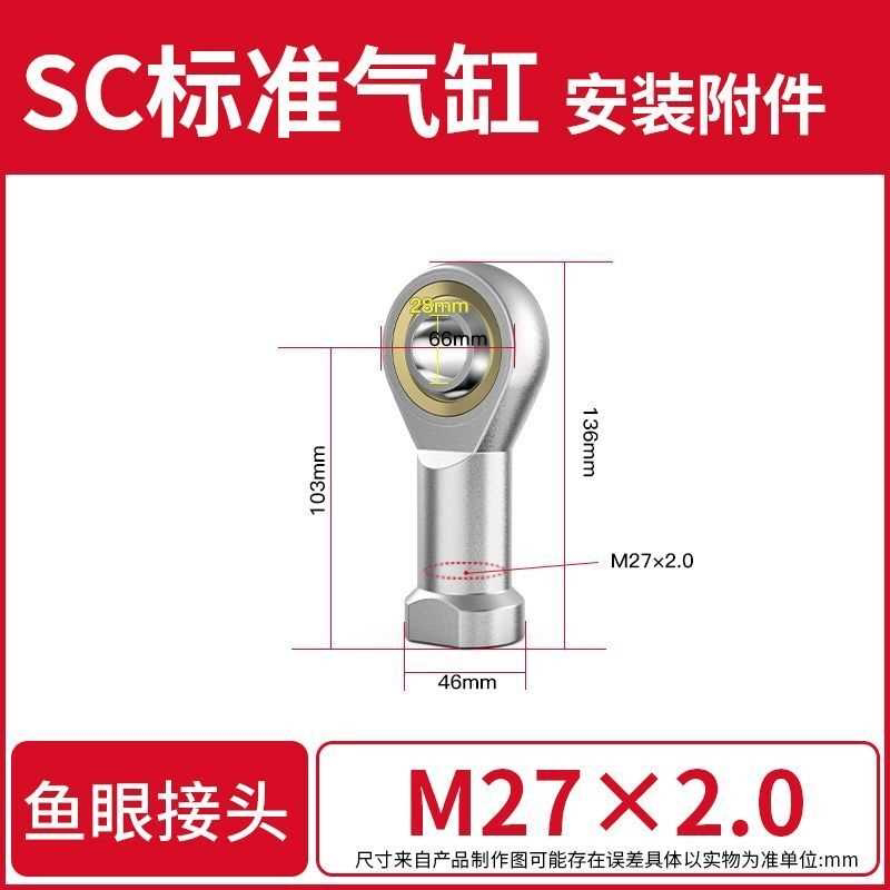 SC标准气缸安装附件鱼眼接头M10/12/16/20/27/36x1.25/1.5/2.0