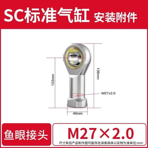 SC标准气缸安装附件鱼眼接头M10/12/16/20/27/36x1.25/1.5/2.0