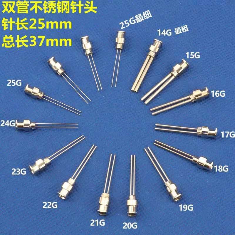 双管不锈钢针头 1英寸点胶针头 全金属双头针头 双头针管加长针咀