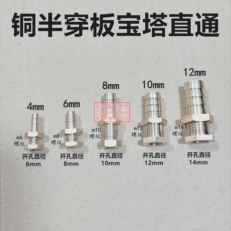 铜半穿板宝塔直通水箱塑料罐打眼开孔固定软管接头单串板气嘴水咀
