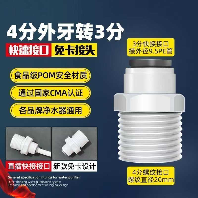 4分内丝内牙转2分快接直通3分外丝快速接头净水器纯水机接头PE管