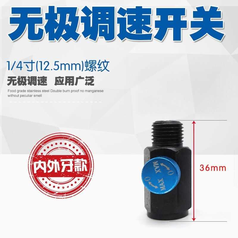 气动工具调速开关风批气钻打磨机接头调进气量开关调气阀门调速器