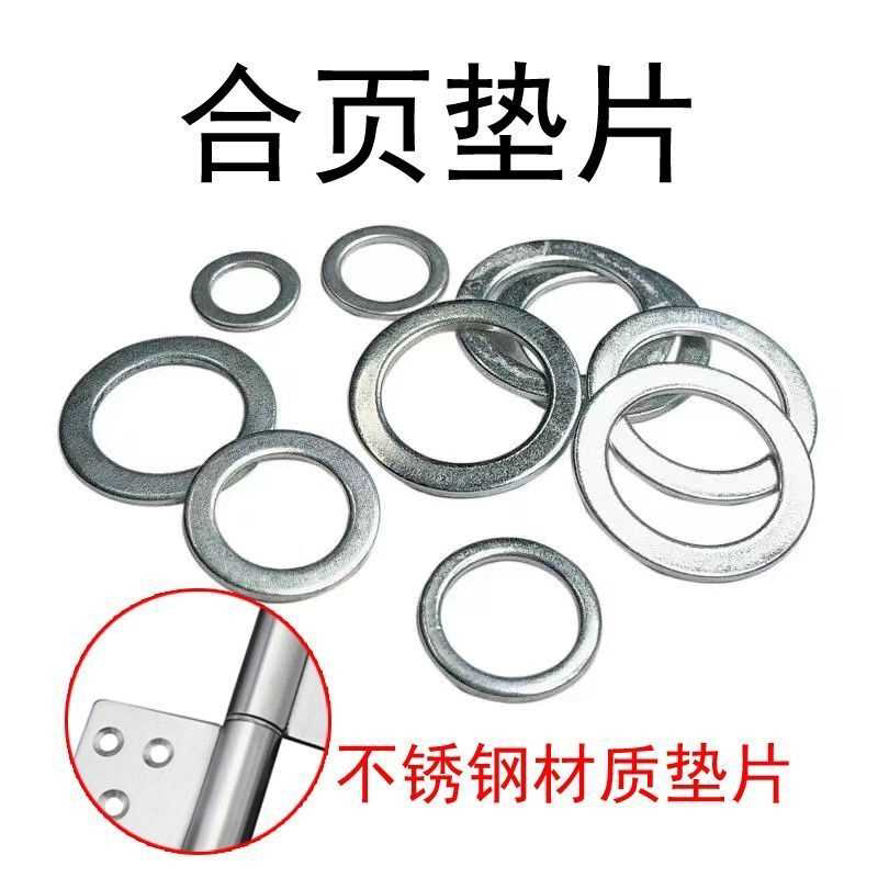防盗门合页修复片维修厕所门洗手间门通用型窄边垫片铰链垫圈垫高