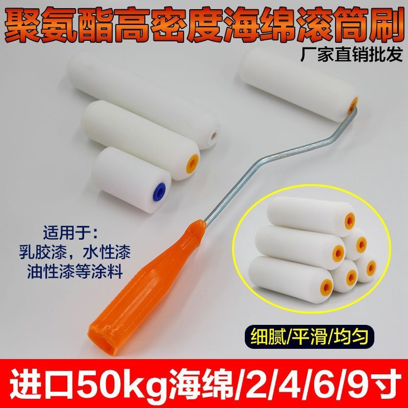 4寸海绵滚筒刷2寸6寸9寸乳胶漆水性漆高密度海绵滚筒小滚筒不掉毛