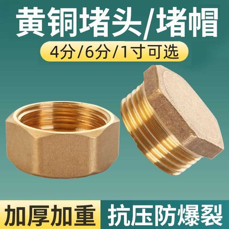 全铜外丝堵头4分6分内丝外丝堵盖塞子管堵6分闷头丝堵1寸铜堵头