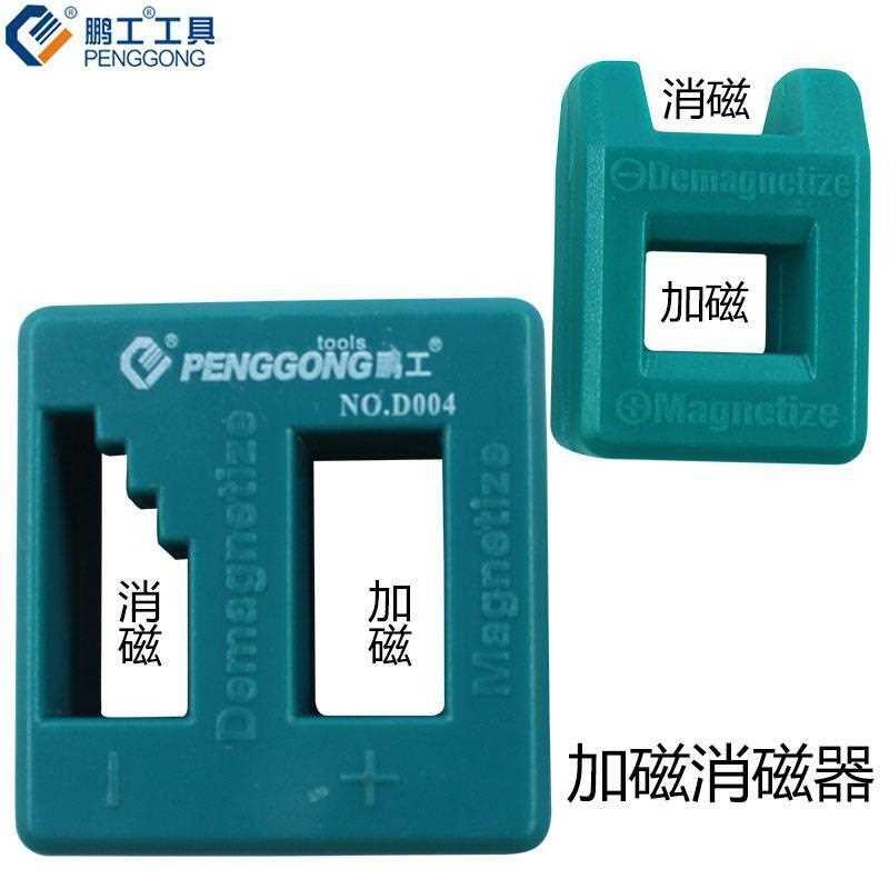 螺丝刀批专用加磁器 批头 起子充磁器 减磁器 消磁器 冲磁器