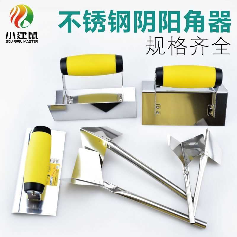 不锈钢阴阳角器刮腻子涂刷工具拉角拖角器硅藻泥施工具阴角阳角器