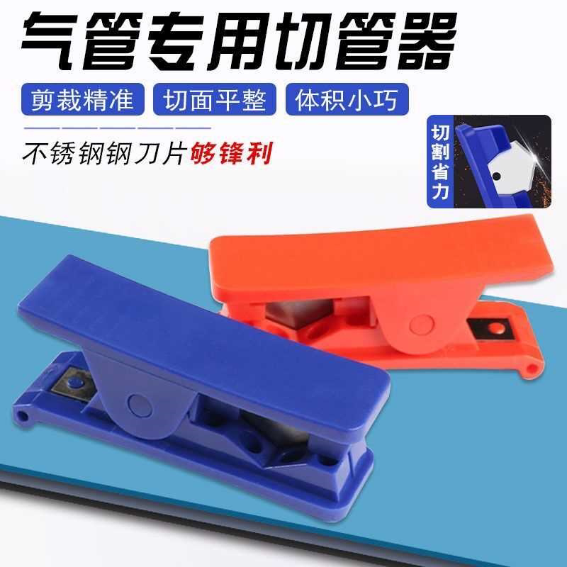 切管刀 PE管切刀2分3分pe管适用 管线剪刀净水器纯水机剪管器