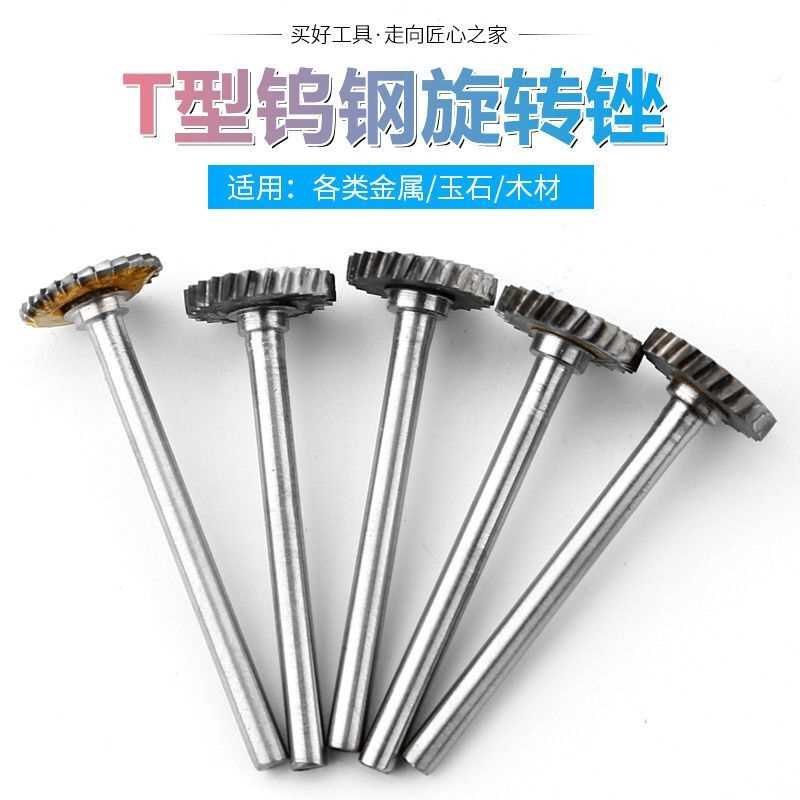 钨钢t型刀t型铣刀硬质合金旋转锉槽铣刀3mm柄钨钢磨头金属开槽刀