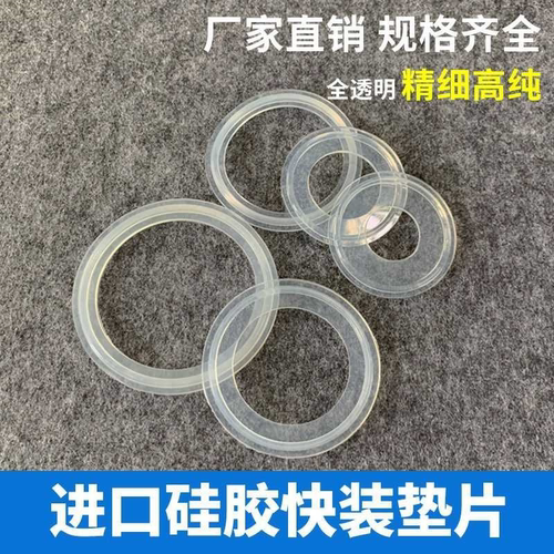硅胶快装密封圈/卫生级全透明硅橡胶快装垫片/出口卡箍式垫圈