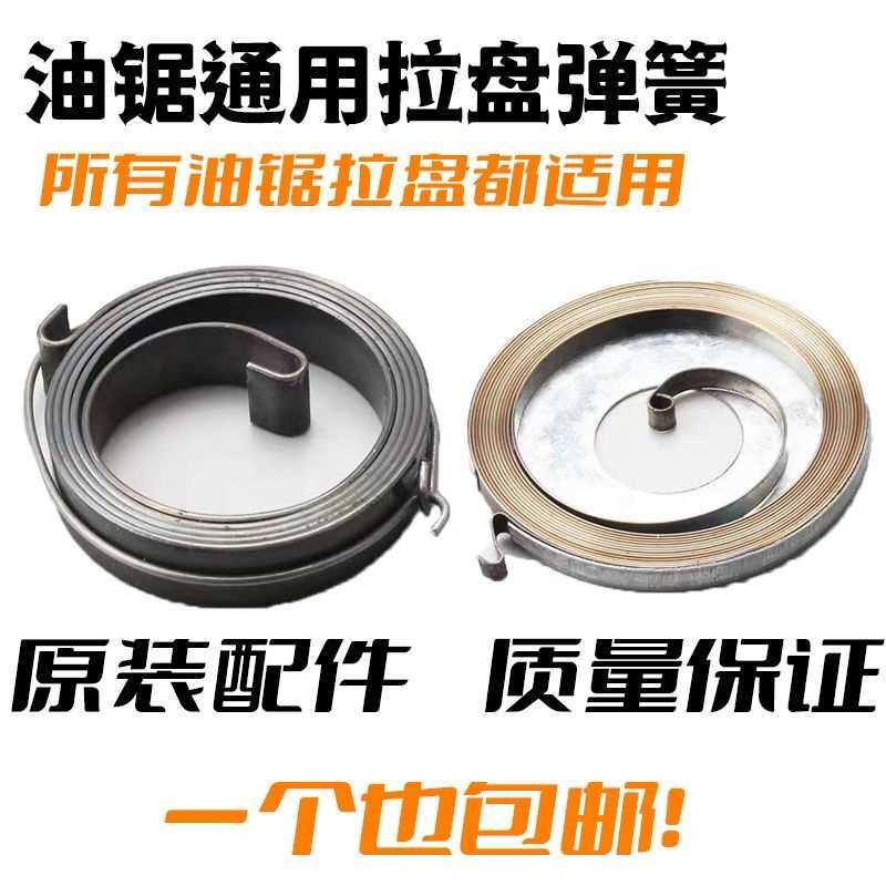 油锯通用配件启动器拉盘弹簧伐木锯汽油锯链条锯卷簧大弹簧小弹簧
