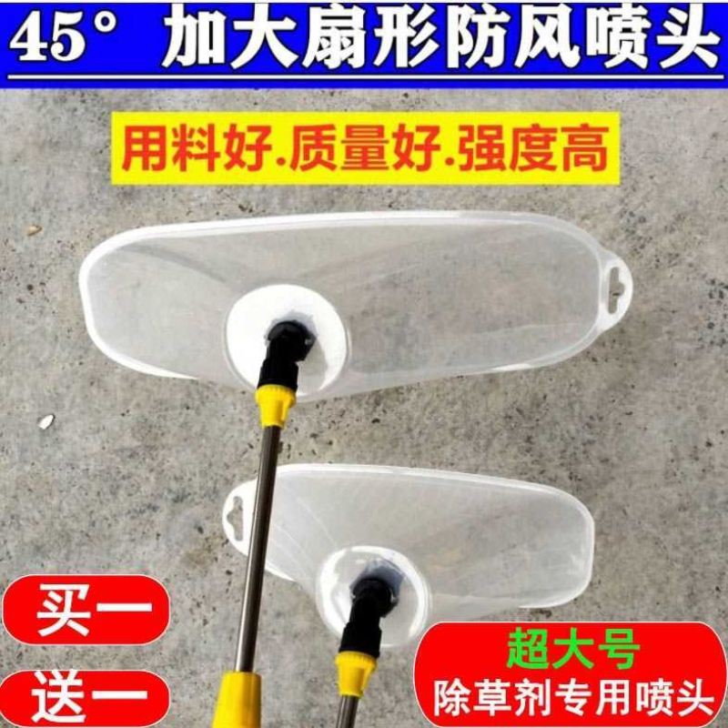 防风喷头 农用电动喷雾器喷头花生玉米地水稻田埂农药除草剂喷头