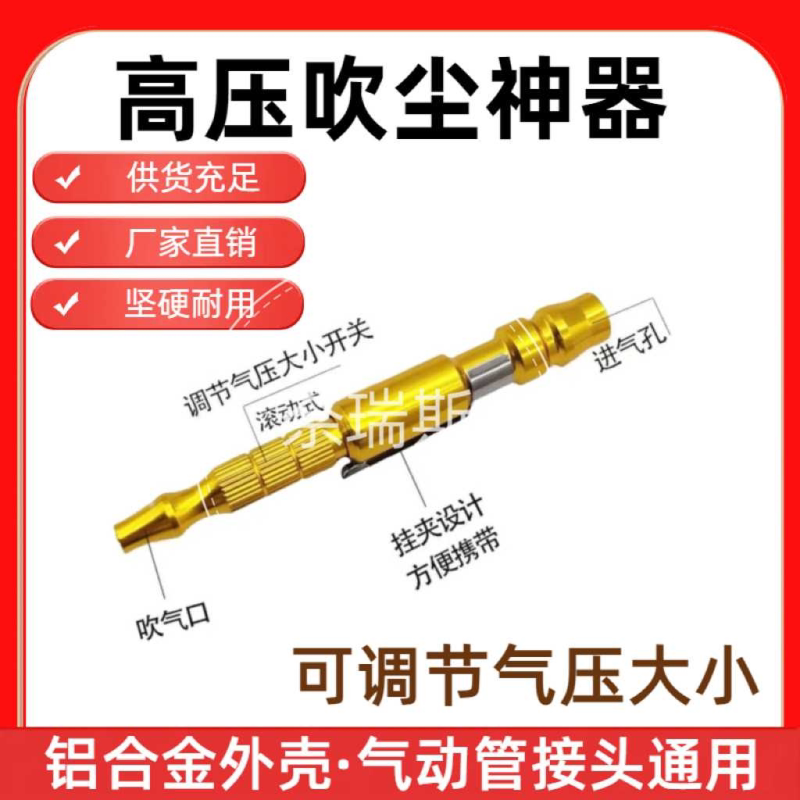 高压吹尘笔气动可调节吹风枪汽车家具吹气吹尘便携式铝合金除尘