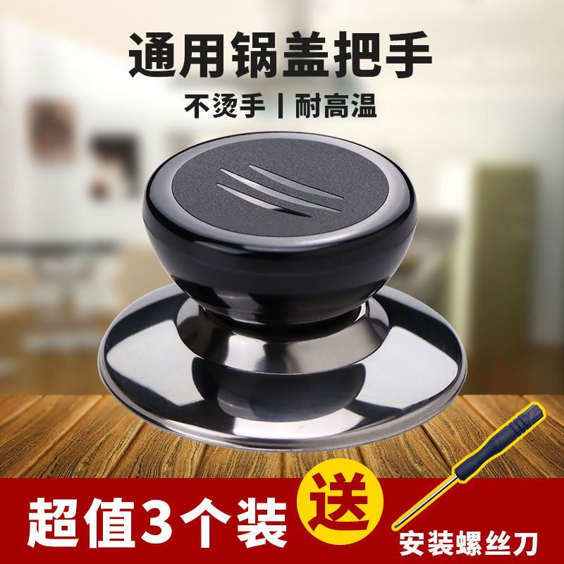 通用型家用万能锅把手防烫锅盖顶帽大号炒锅不锈钢锅盖配件手柄