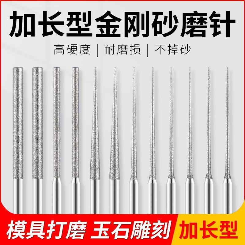 加长金刚砂磨头金刚石3mm打磨头磨针玉石翡翠玛瑙打孔针打磨抛光