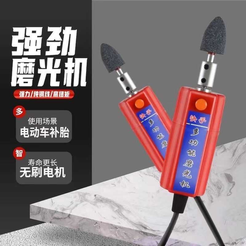电动车补胎工具电挫小型磨光机12V48V60V72V摩托车补胎电摩机打磨