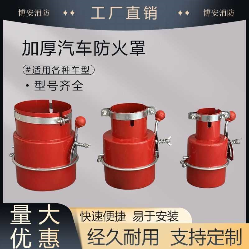 汽车防火罩尾气阻火器排气管熄火器车用灭火罩j6货车防火帽通用型