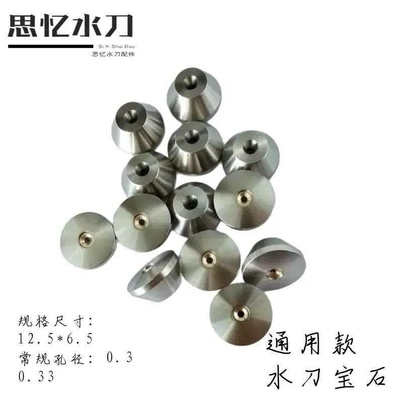 水刀配件水刀宝石红宝石喷嘴凸面通用大宝石元利锐驰非川仪宝石