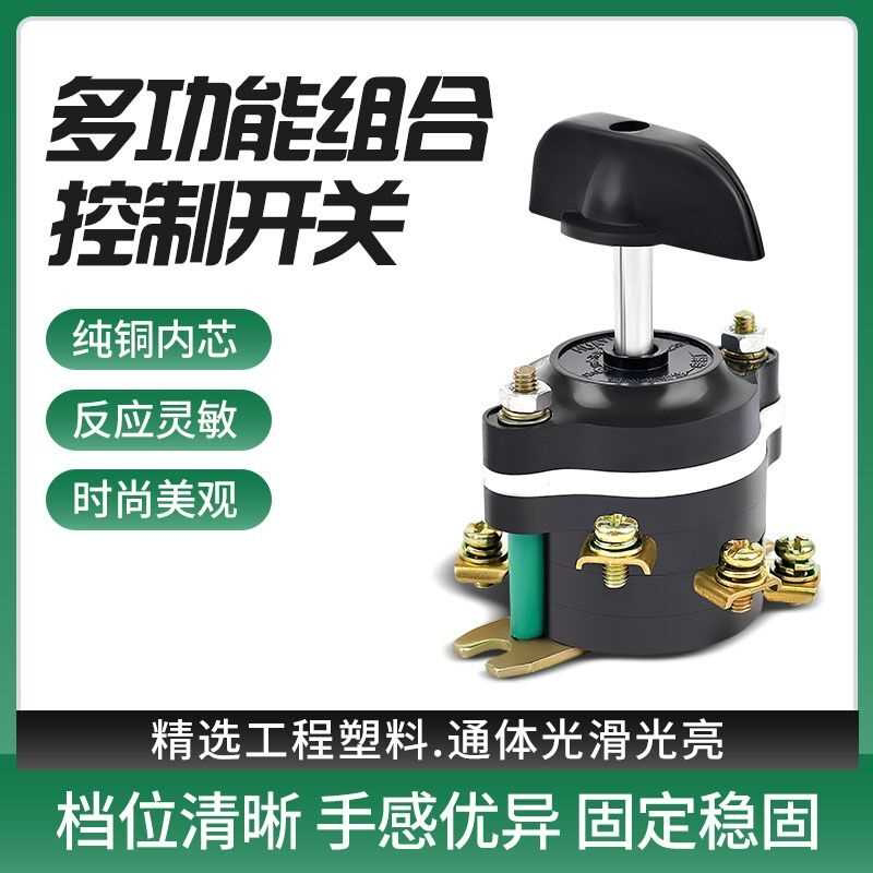 三相插入式混凝土振动器开关组合开关钮转开关振动棒电机专用配件
