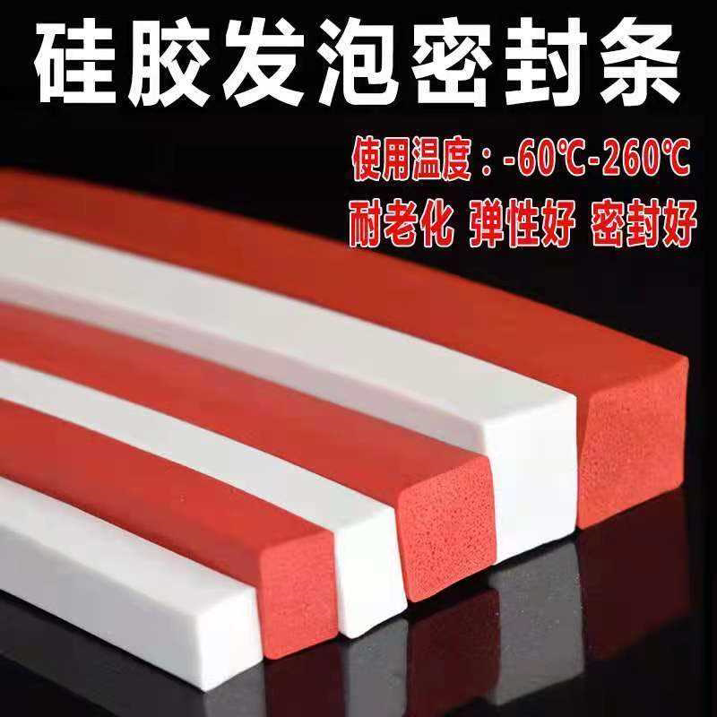 硅胶发泡条方条耐高温防滑弹性真空抗压海绵条硅橡胶密封条可自粘