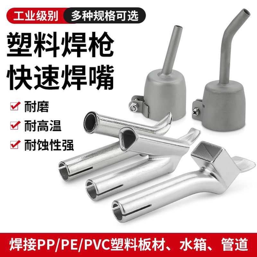 塑料焊枪Y型三角PVC地板焊咀点嘴圆嘴快速拖焊风嘴热风枪焊接配件