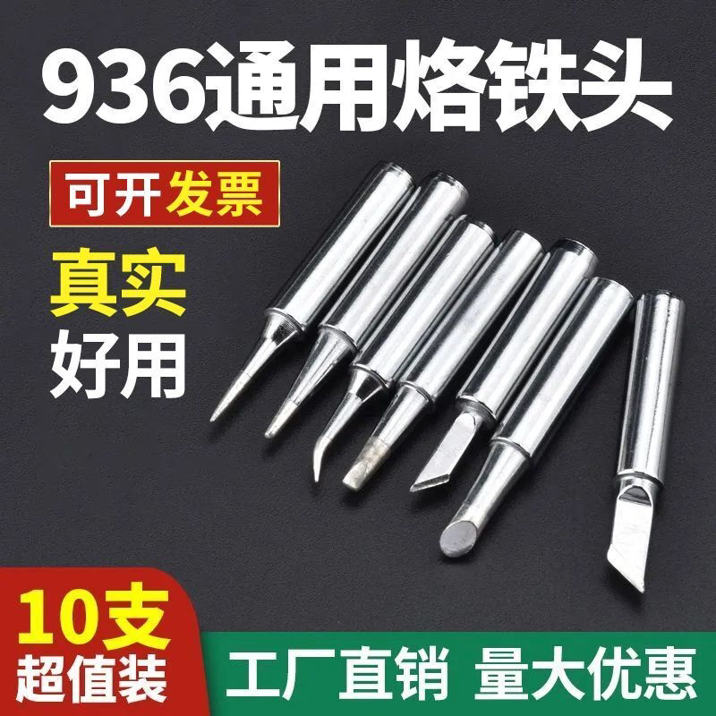 936烙铁头内热式恒温电烙铁头无铅尖头马蹄形刀头60W电焊台通用型