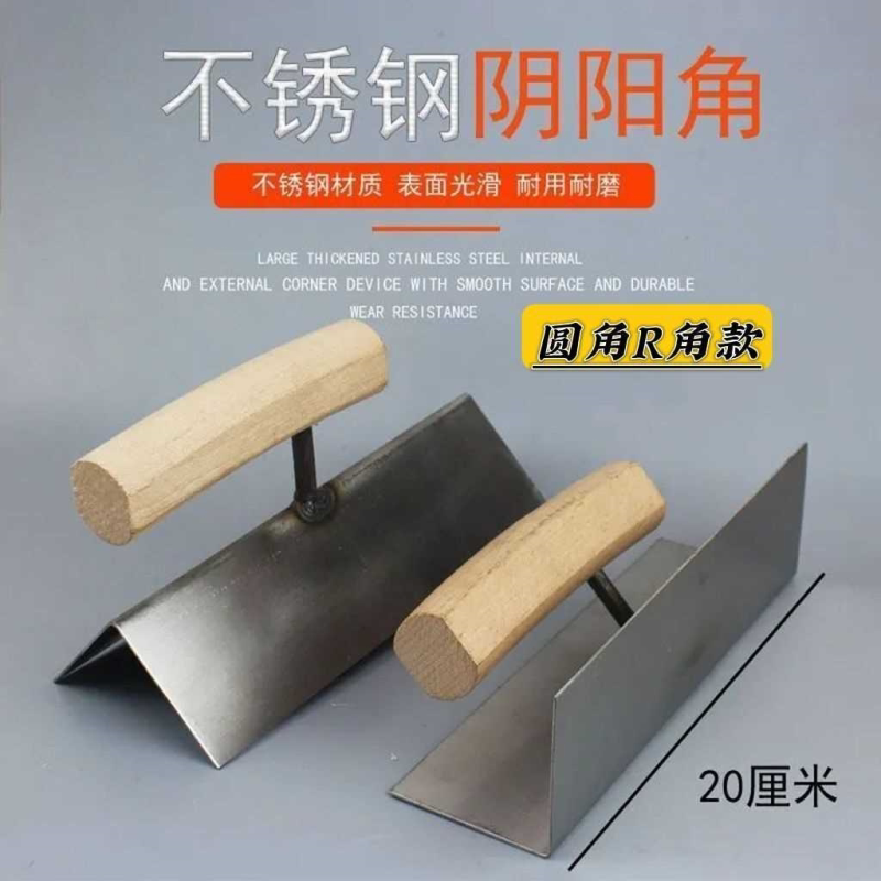 大号不锈钢阴阳角器刮墙角圆角工具拉角器腻子泥工抹子收光刀