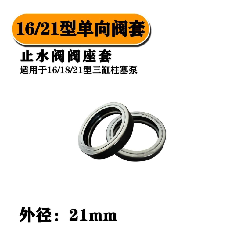 22/26/40/60/80/120/150活门阀套柱塞泵打药机配件止水阀活塞垫圈