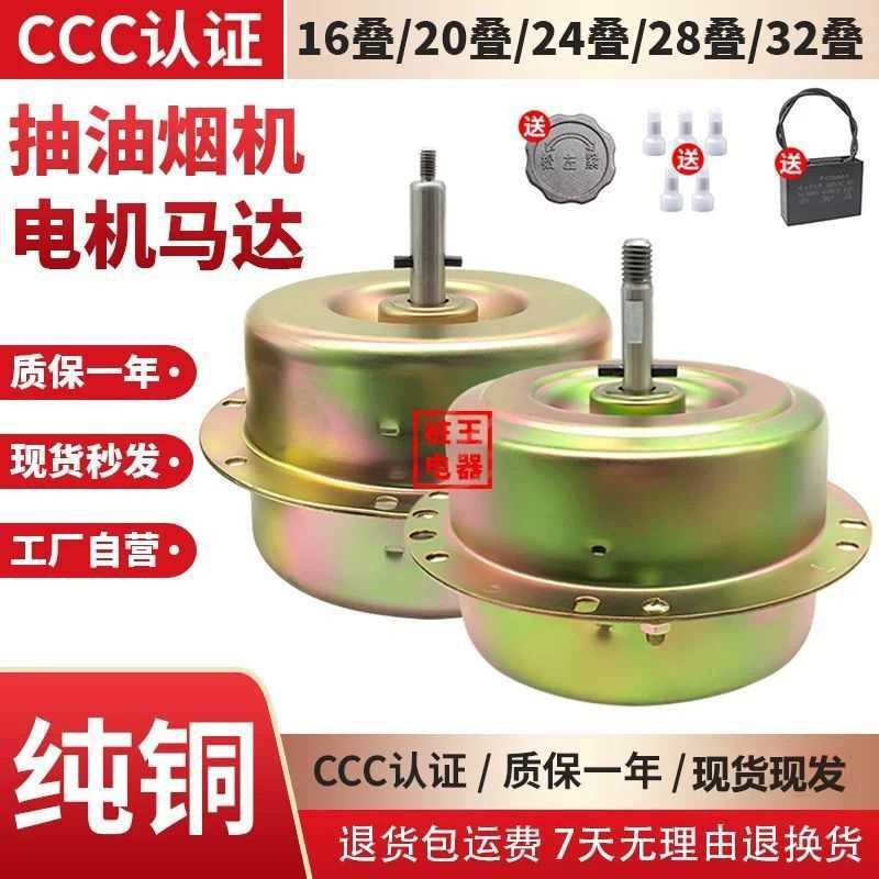 抽油烟机电机马达铜线双滚珠轴承20叠/24叠/28叠/32叠油烟机电机