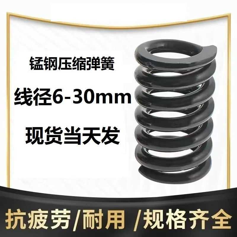 锰钢压缩弹簧现货 线径6-30mm 矿山振动筛破碎机减震压簧规格齐全