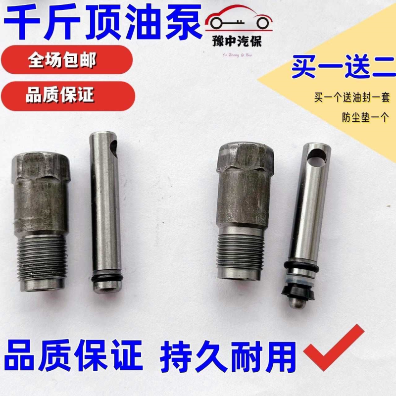 汽车维修液压立式千斤顶配件小油泵柱塞小活塞油封放气丝通用油堵