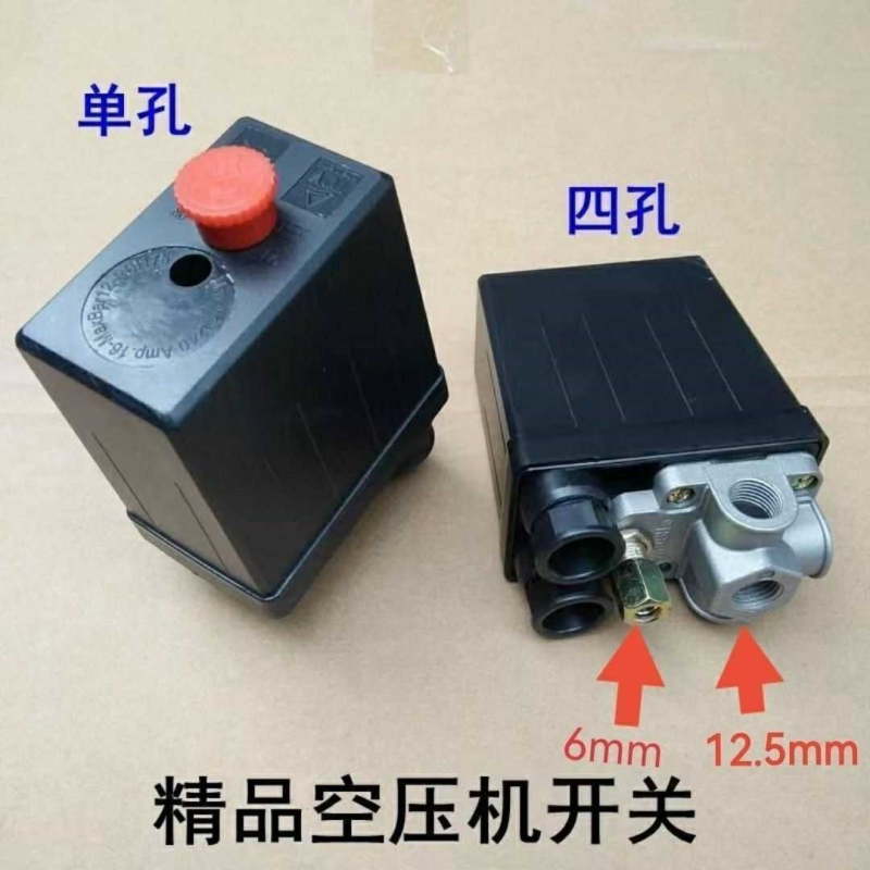 空压机压力开关气泵气压开关220v380v小型空压机单孔四孔控制器