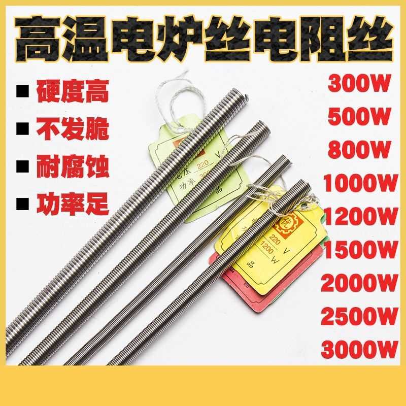电炉丝 电阻丝 电热丝 发热丝 炉条3000W 2000W 1000W