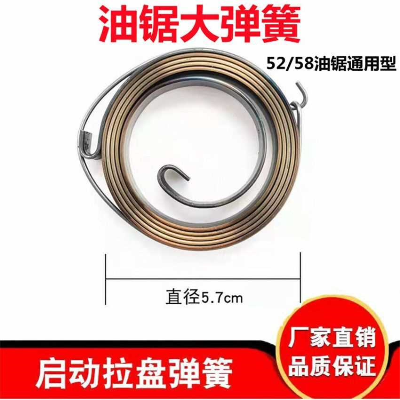 52/58油锯拉盘弹簧汽油伐木锯易起启动器弹簧大小弹簧油锯机配件图片