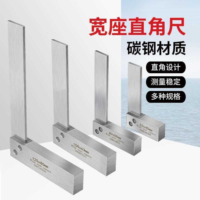 碳钢高精度90度宽座直角尺 木工宽坐L型角尺拐尺直角检测测量工具