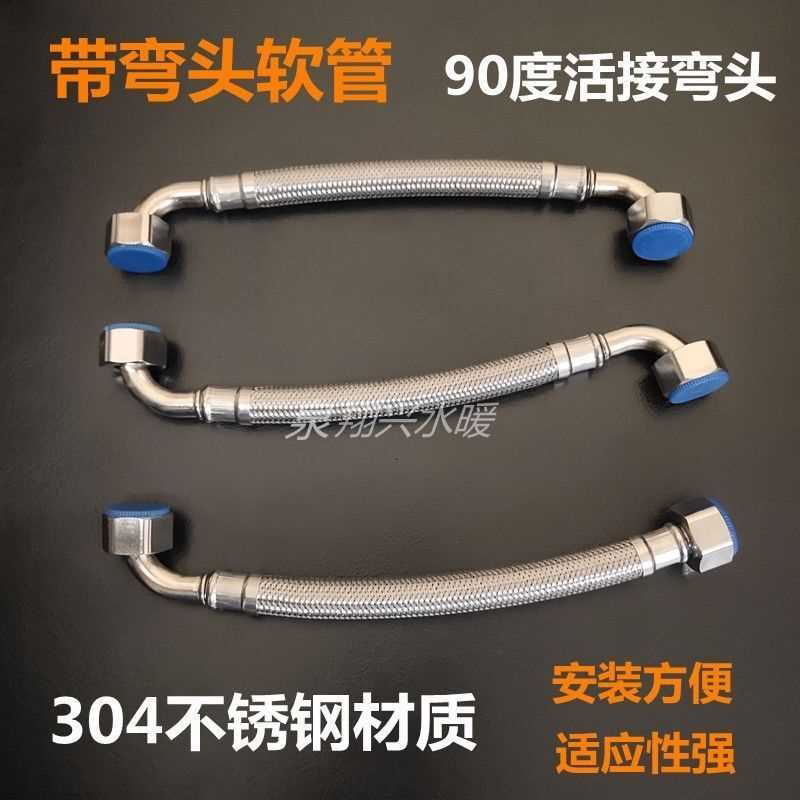 304不锈钢90度带弯头进水软管浴缸智能马桶小便池配件4分活接