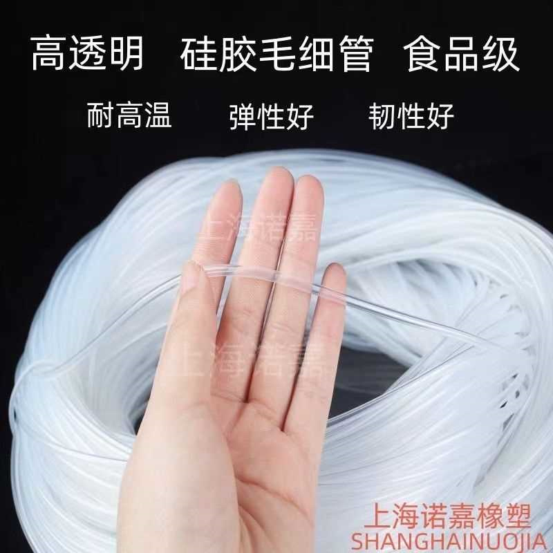 硅胶毛细管 硅胶软管 食品级透明软管无毒无味耐高温小细管护套管