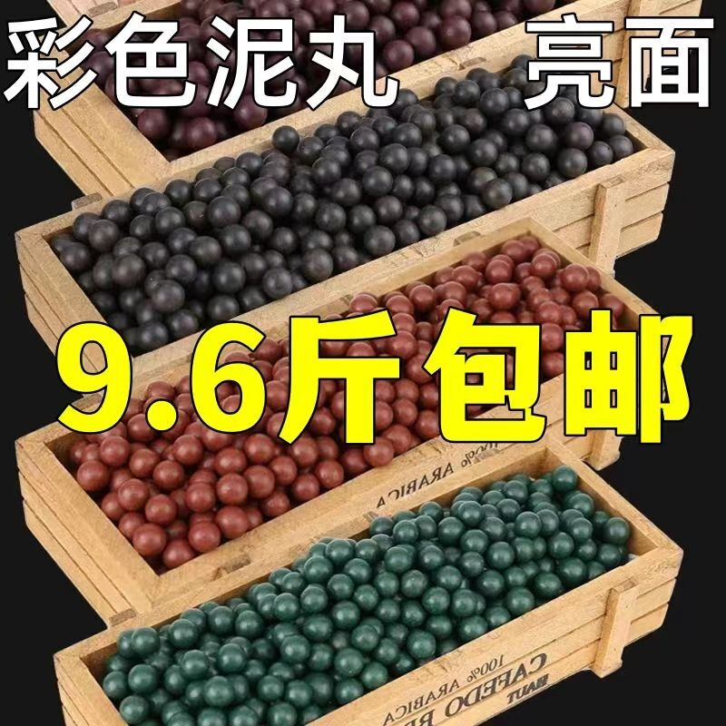 弹弓泥丸安全泥丸子弹8-12mm弹弓钢珠加重磁力泥球9.6斤包邮
