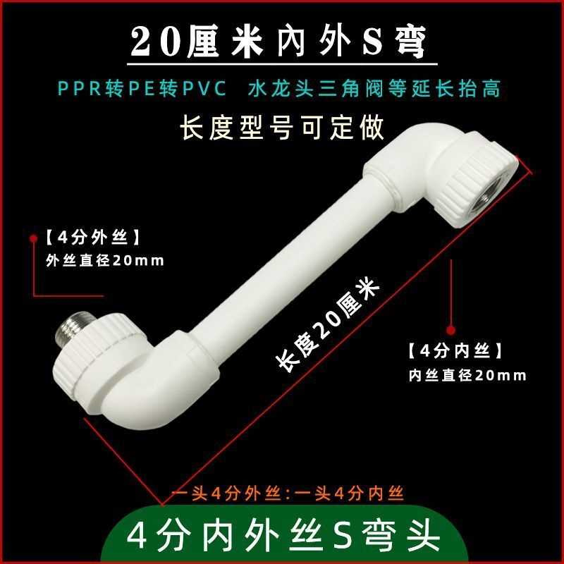 4分水龙头抬高ppr延长管三角阀移位延长器多功能加长S弯头转接头