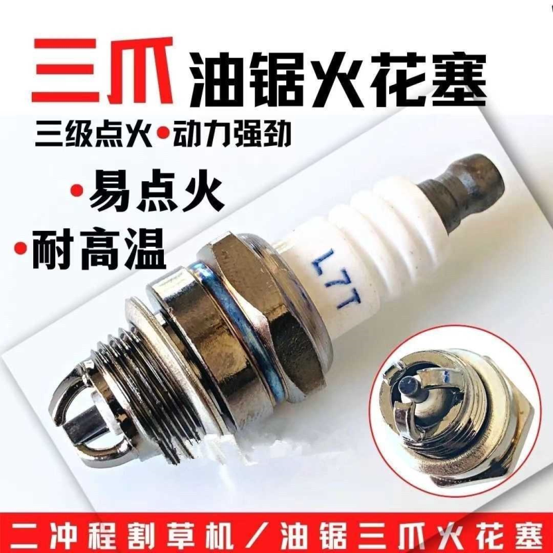油锯汽油火花塞2冲程割草机点火器火嘴二冲程绿篱通用割草火花塞