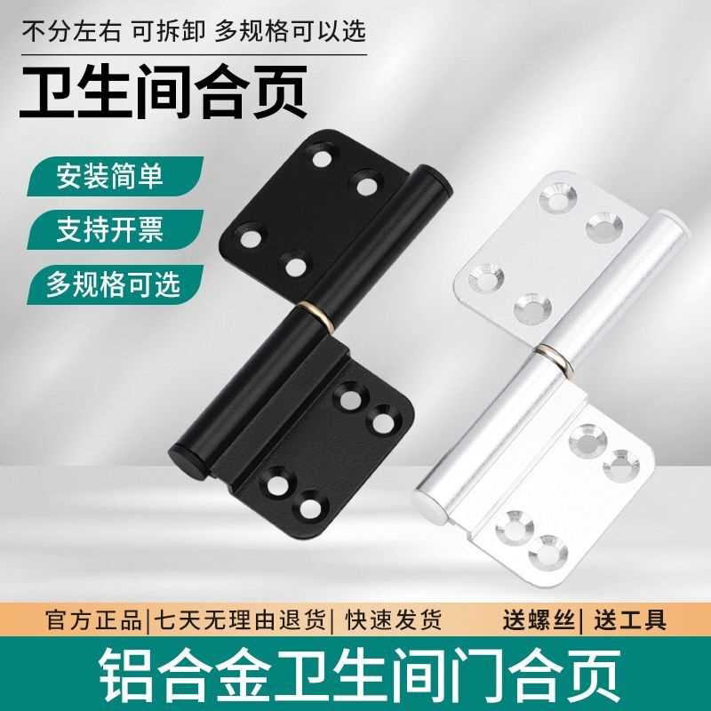 厕所卫生间门合页铝合金门不锈钢浴室门合叶折页大全铰链配件活页