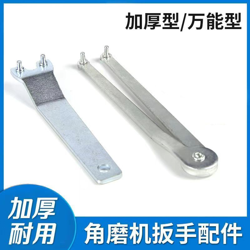 角磨机扳手加厚钥匙磨光机配件拆卸扳手切割机可调节角磨万能扳手