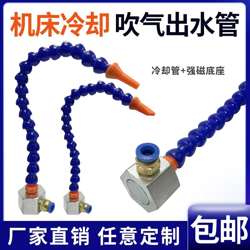 机床冷却水管吹气嘴万向喷油磁座铁喷头喷水嘴车床气管万向竹节管