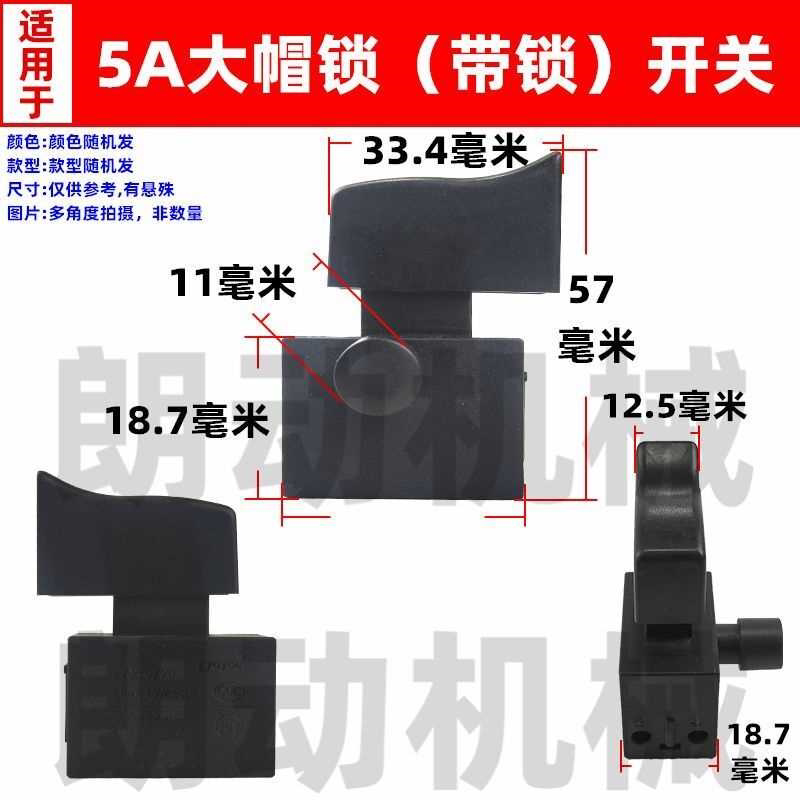 16A飞机钻 搅拌钻开关 16A电钻 5A大帽开关 博大16电钻开关