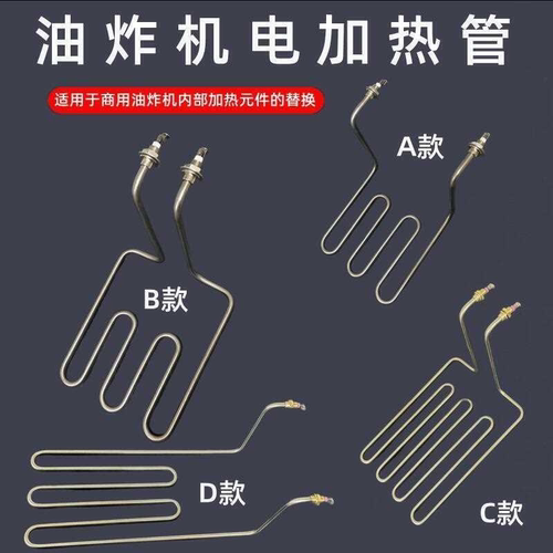 油炸炉加热管油炸锅电热管 电炸炉配件 油炸机发热管棒220V 2500W